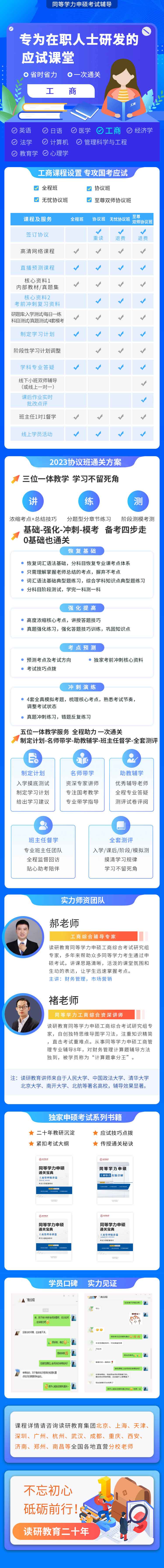 2、工商综合班型.jpg