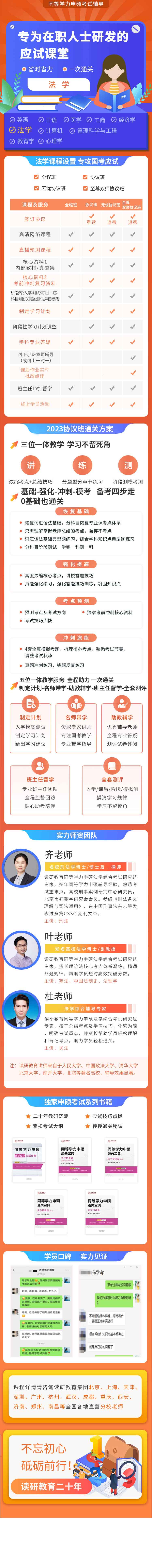 4、法学综合班型.jpg