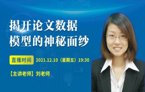 揭开论文数据模型的神秘面纱