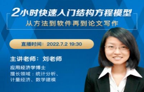 入门结构方程模型