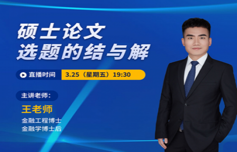 硕士论文选题的结与解