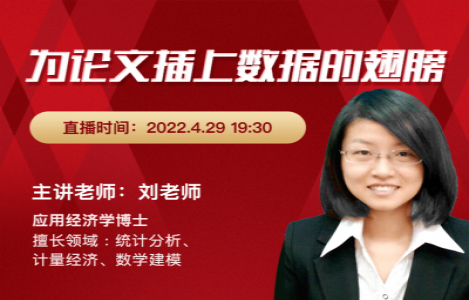 为论文插上数据的翅膀