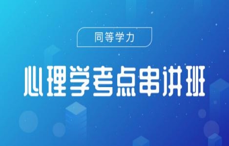 测量心理学