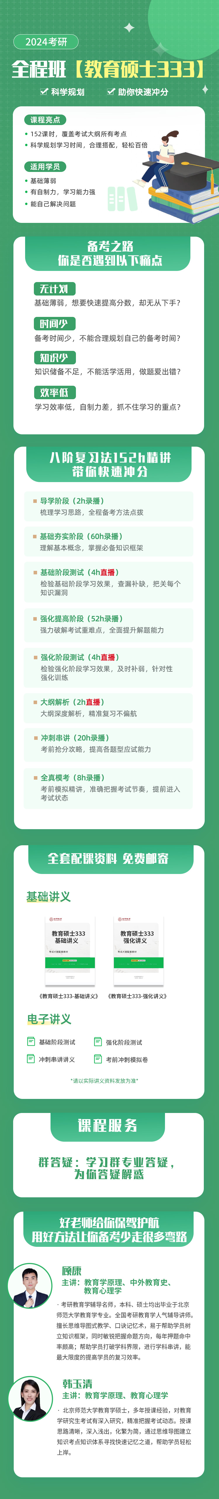 全程班【教育硕士333】3.jpg