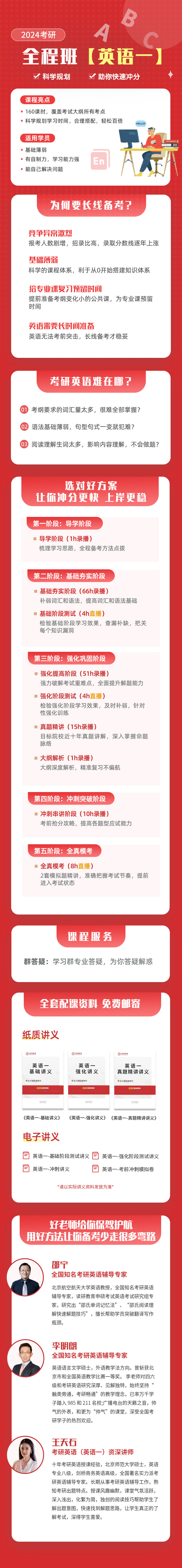 全程班【英语一】详情页2.jpg