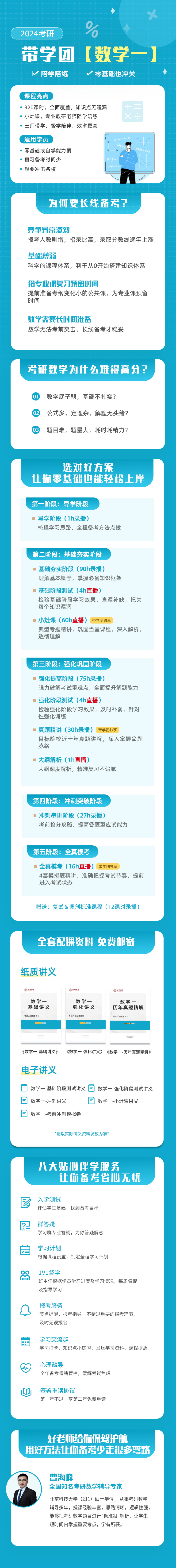 带学团【数学一】详情页2.jpg