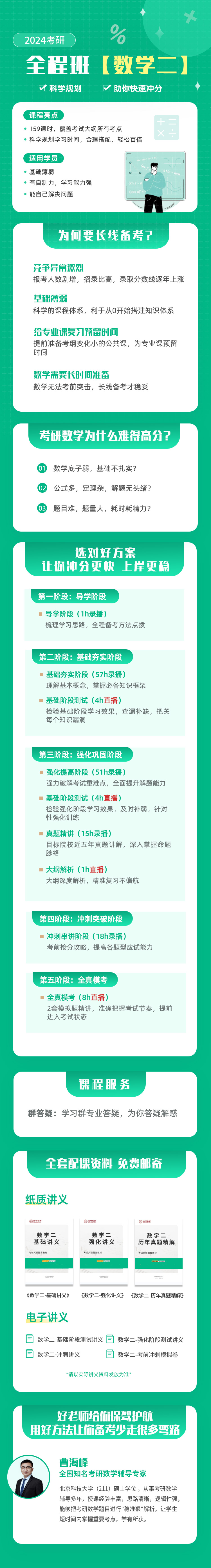 全程班【数学二】详情页2.jpg