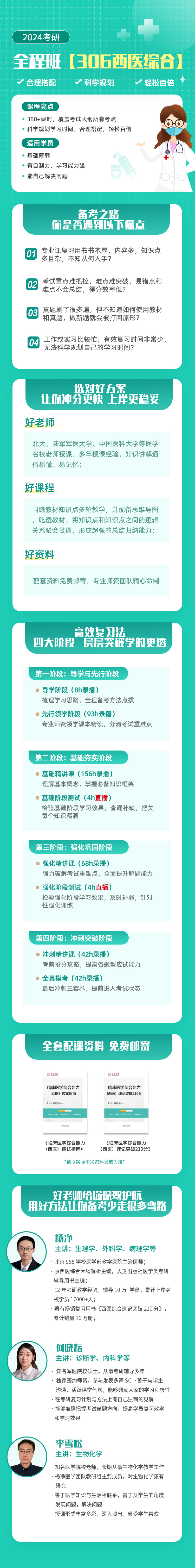 全程班【西医综合】.jpg