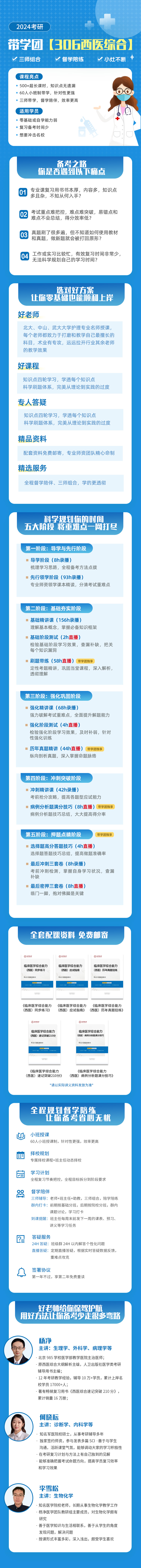 带学团【西医综合】.jpg