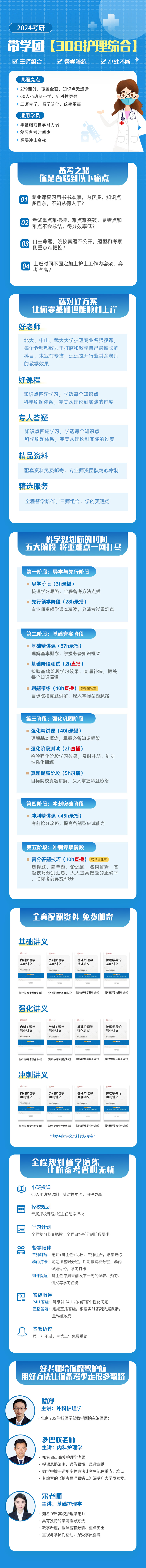 带学团【308护理综合】.jpg