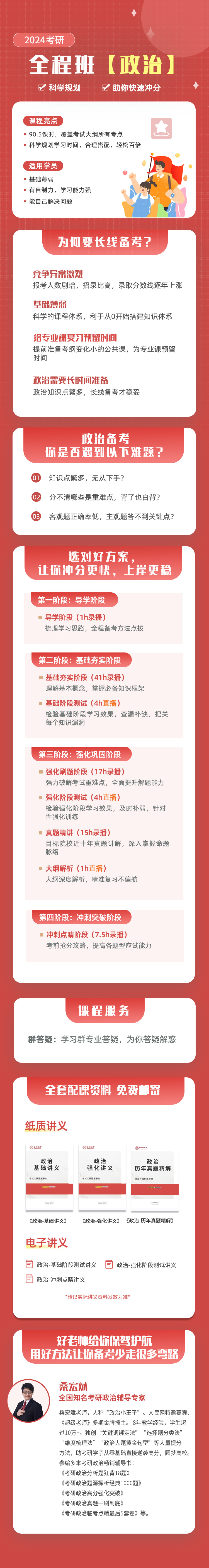 全程班【政治】详情页2.jpg