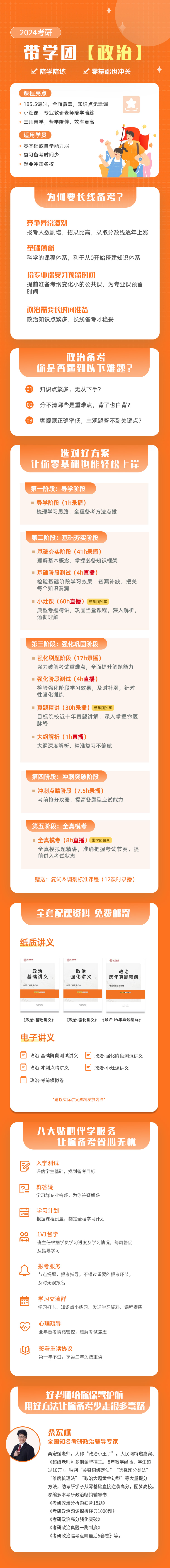 带学团【政治】详情页2(1).jpg