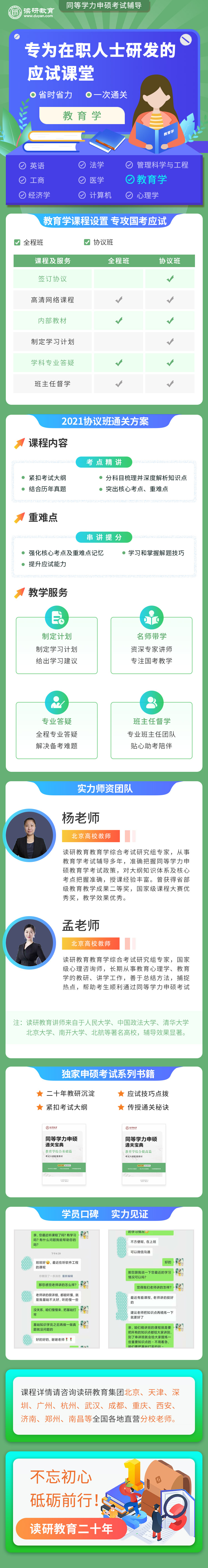7、教育学班型(1).jpg