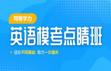2023-英语模考点睛