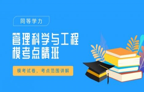 2024-管科模考点睛