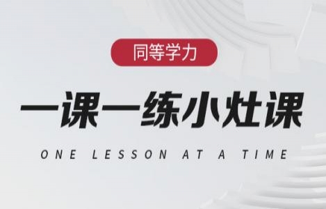 【心理学】一课一练